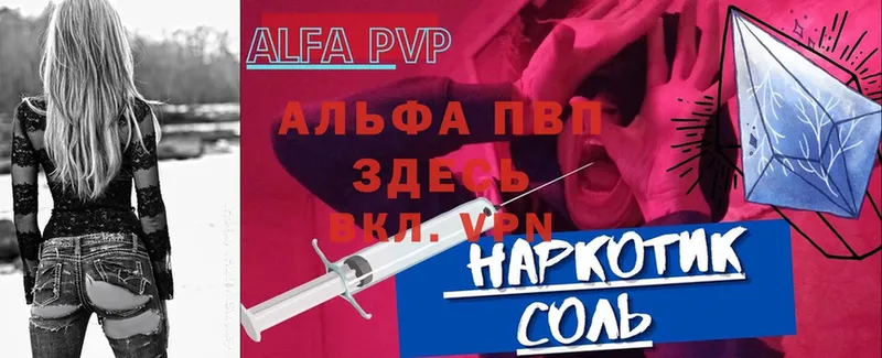 Alpha PVP Соль  блэк спрут онион  Балтийск 