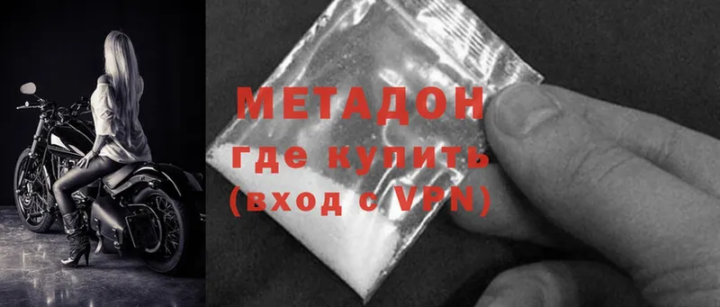 Метадон methadone  где продают   Балтийск 